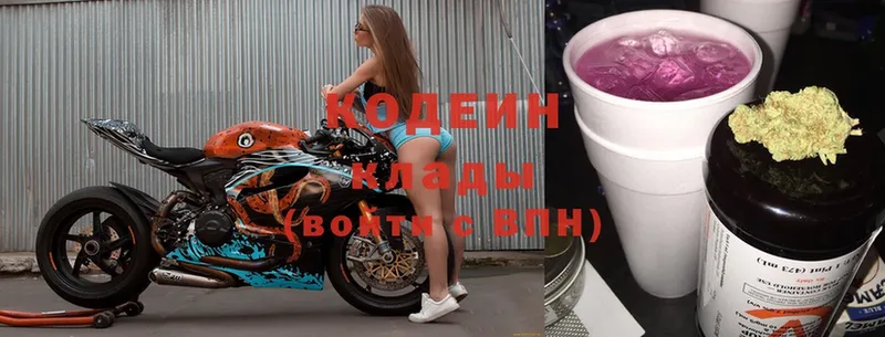 Кодеин Purple Drank  купить  сайты  Подольск 